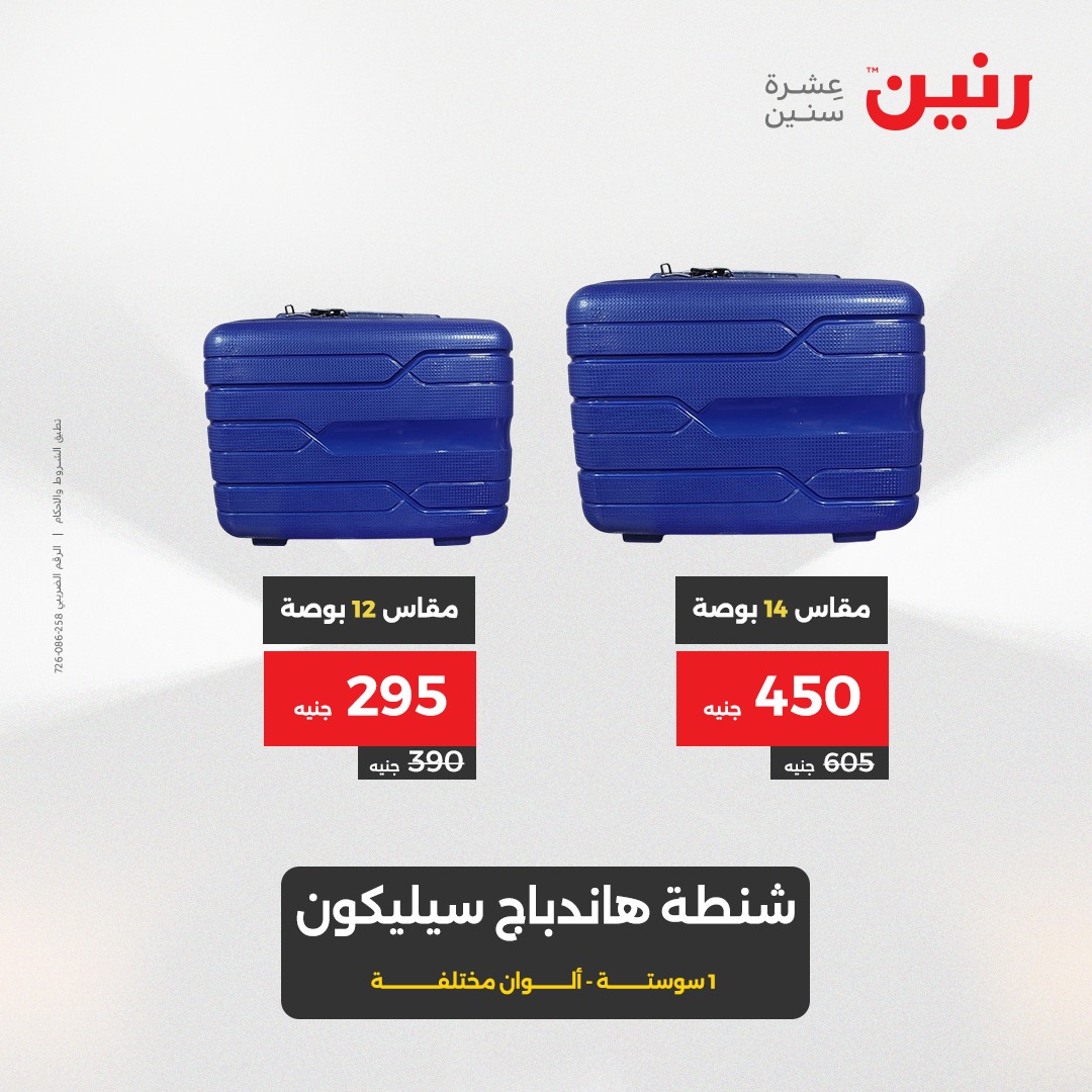 raneen offers from 17apr to 19apr 2025 عروض رنين من 17 إبريل حتى 19 إبريل 2025 صفحة رقم 49